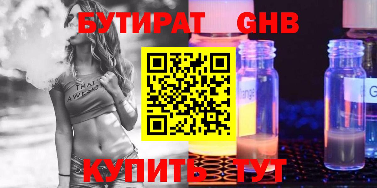 БУТИРАТ бутандиол Кирово-Чепецк