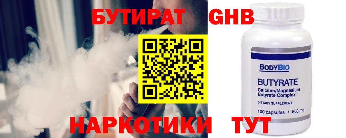 БУТИРАТ вода  Вход с VPN  Бутират  Кирово-Чепецк 