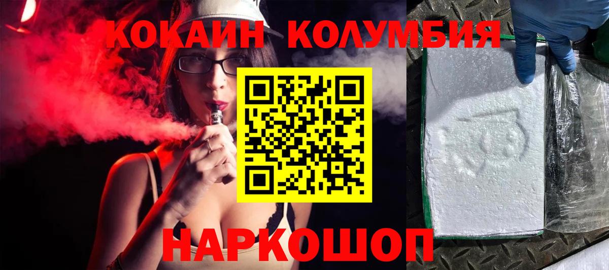 Кокаин Columbia Кирово-Чепецк