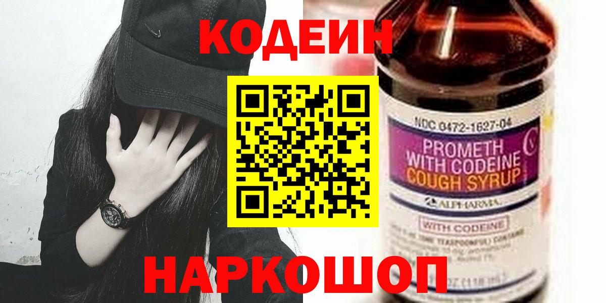 Кодеиновый сироп Lean напиток Lean (лин) Кирово-Чепецк