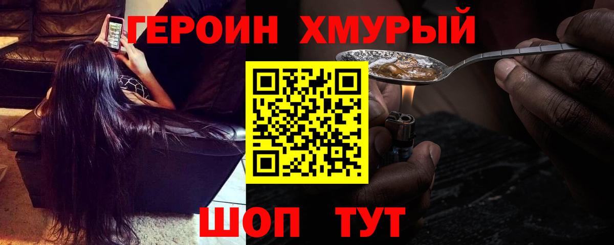 ГЕРОИН хмурый  Героин  Кирово-Чепецк  Вход с VPN 