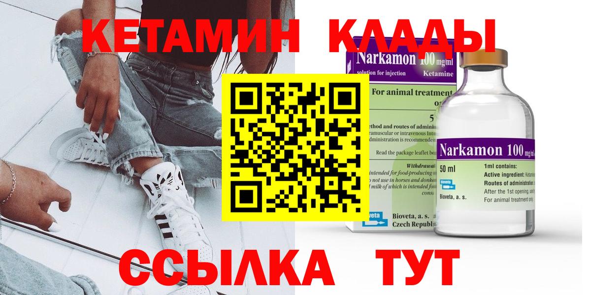 Кетамин VHQ  Вход с VPN  Кирово-Чепецк  Кетамин VHQ 