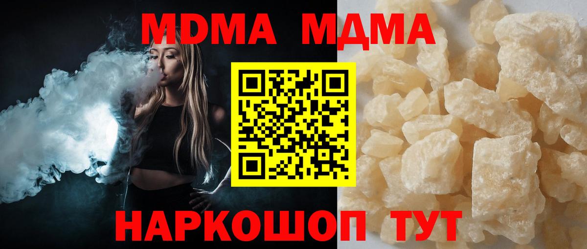 MDMA  МДМА Molly  Вход с VPN  Кирово-Чепецк  MDMA кристаллы 