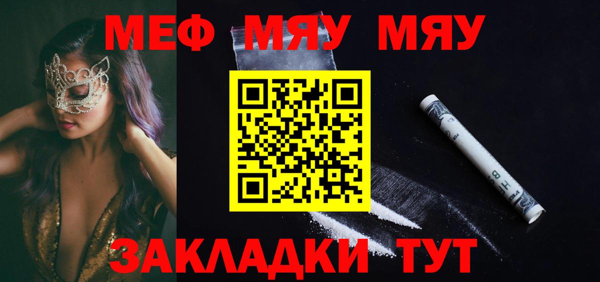 Меф мяу мяу кристаллы Кирово-Чепецк